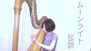 dali Sailor Moon  Moonlight Densetsuharp Cover
