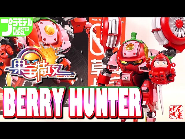 Berry Hunter Fruity Robo (Plastic Model) [Plastic Mode: BERRY