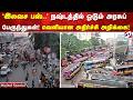 'இலவச பஸ்..' நஷ்டத்தில் ஓடும் அரசுப் பேருந்துகள்! வெளியான அதிர்ச்சி அறிக்கை !