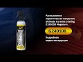 Распыляемое керамическое покрытие Ultimate Ceramic Coating G240108 от Meguiar's. Видео обзор.