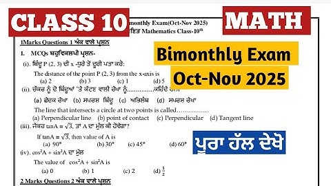 CLASS 10 PSEB MATH BIMONTHLY PAPER || OCT-NOV 2025 EXAM || STUDY ANYTIME 
