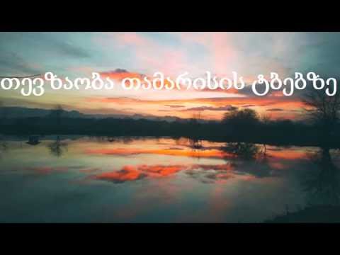 თამარისის ტბები