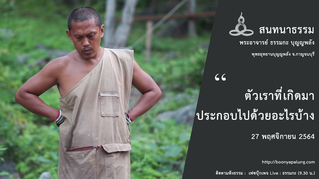 ประกอบไปด้วย Update 2022 ตัวเราที่เกิดมาประกอบไปด้วยอะไรบ้าง 27 พฤศจิกายน 2564