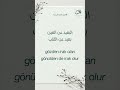 البعيد عن العين بعيد عن القلب