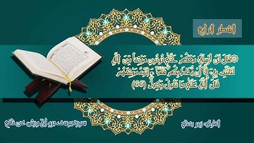 سورة يوسف الشطر الرابع من الآية 54 إلى الآية 68