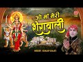  special   o maa meri sherawali  sanjay gulati  navaratri 2020  mata ke bhajan