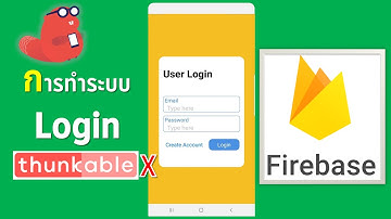 Thunkable X การทำระบบ Login ด้วย Firebase