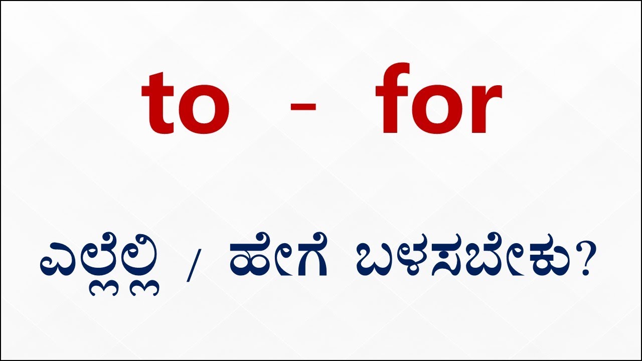 How to use TO and FOR  ( All Doubts Cleared )