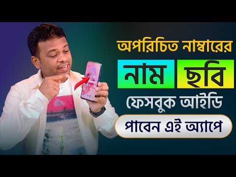 ভিডিও: আমি কিভাবে নাম দ্বারা একটি ঠিকানা খুঁজে পেতে পারি?