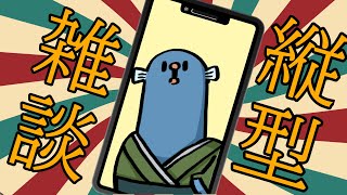 雑談配信　【#Shorts #新人Vtuber】
