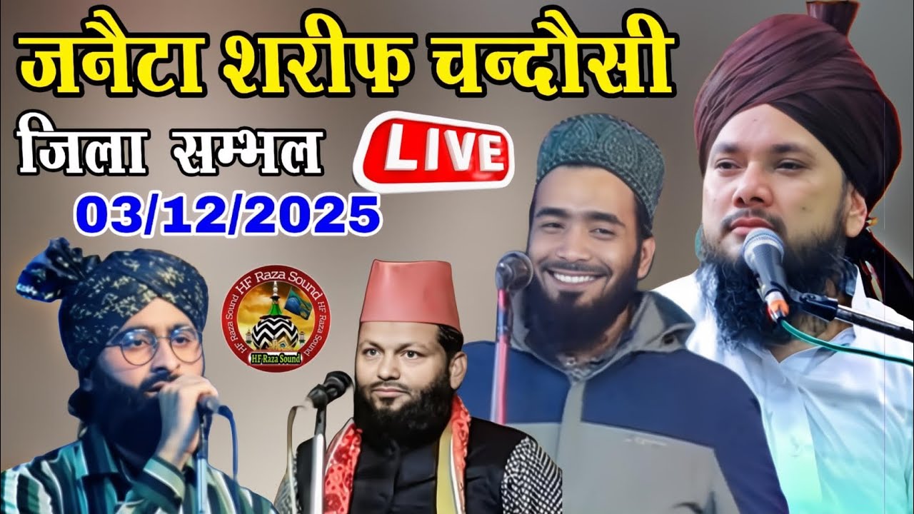 🔴 Live Mohammad Ali Faizi | Sayyed Shabahat Miyan || जनैटा शरीफ चन्दौसी ज़िला सम्भल