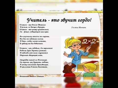 Проект про профессию учитель 2 класс
