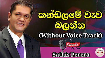 Kandalame Wewa Balanna Karaoke Track | Sathis Perera | Without Voice Track | Lyrics | TMT