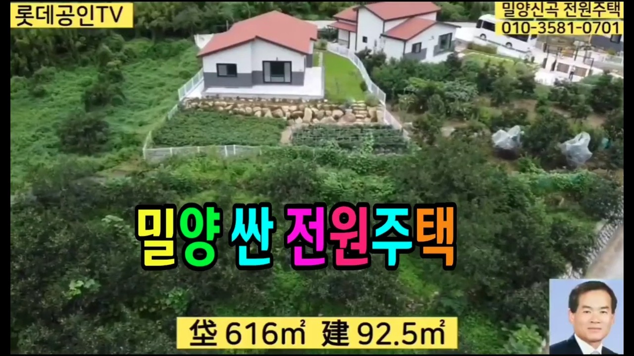 NO.936번. 밀양 텃밭넓은 싼 전원주택 垈 616㎡(186) 建 92.5㎡(28) 최초입주