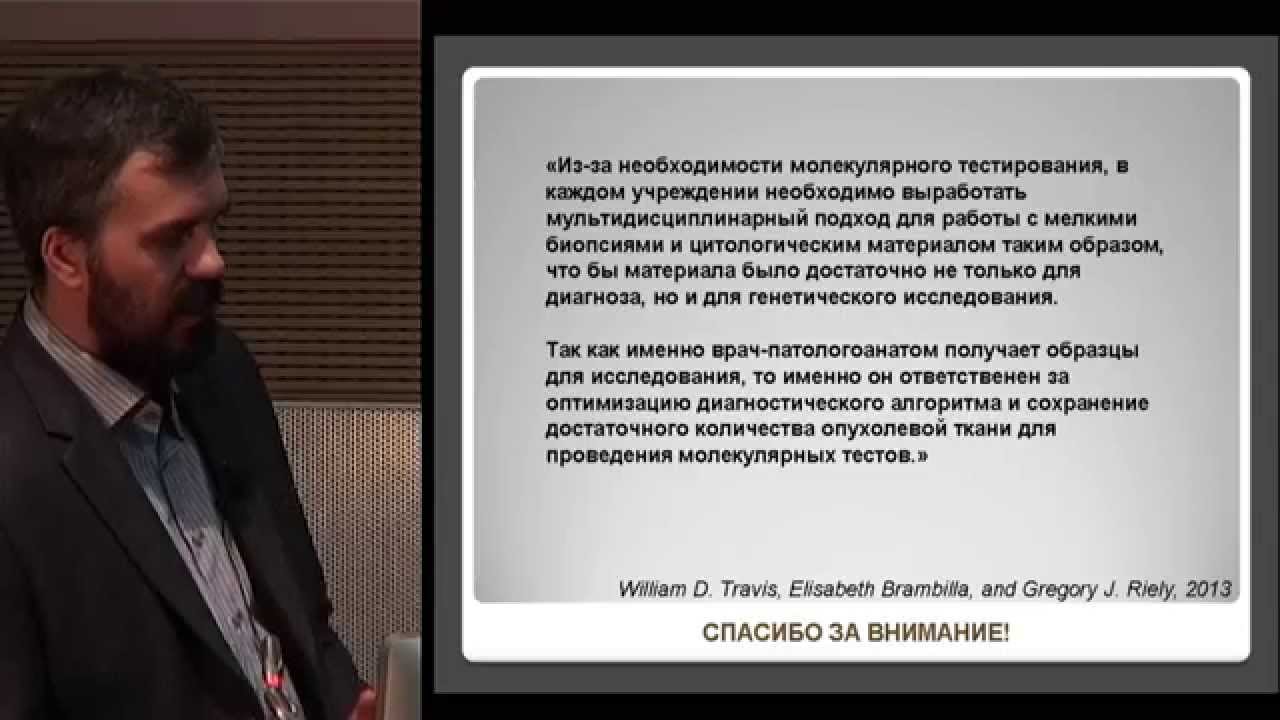 АНО "НОМИ" -medinnova.org, Н.А. Савелов "Стандартизация морфологической диагностики рака легкого".