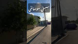 low cost society in Karachi | sasty ghar #rent #home #society #pnwhs #affordablehousing #karachi