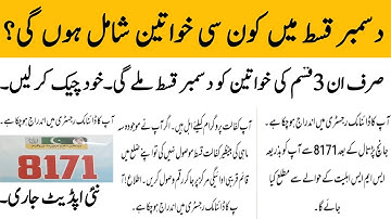 BISP new Qist update today | only 3 kind of women are eligible | 8171 portal update @hottalkupdate