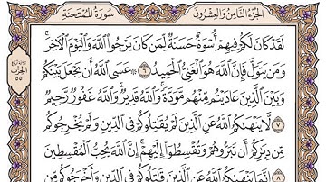 سورة الممتحنة مكتوبة / سعود الشريم
