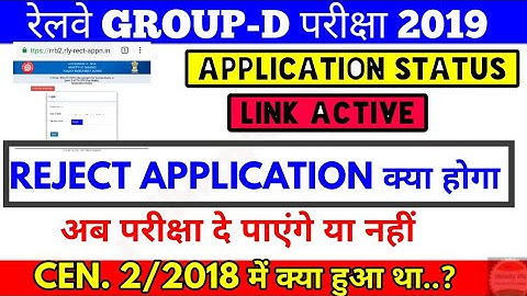 RRC 1/2019 Group-D Application Status Reject