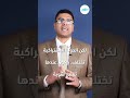 الحياة الاقتصادية في بعض الدول محمد الشربيني نفهم 