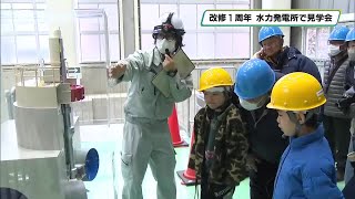 改修完了１周年記念　水力発電所で見学会