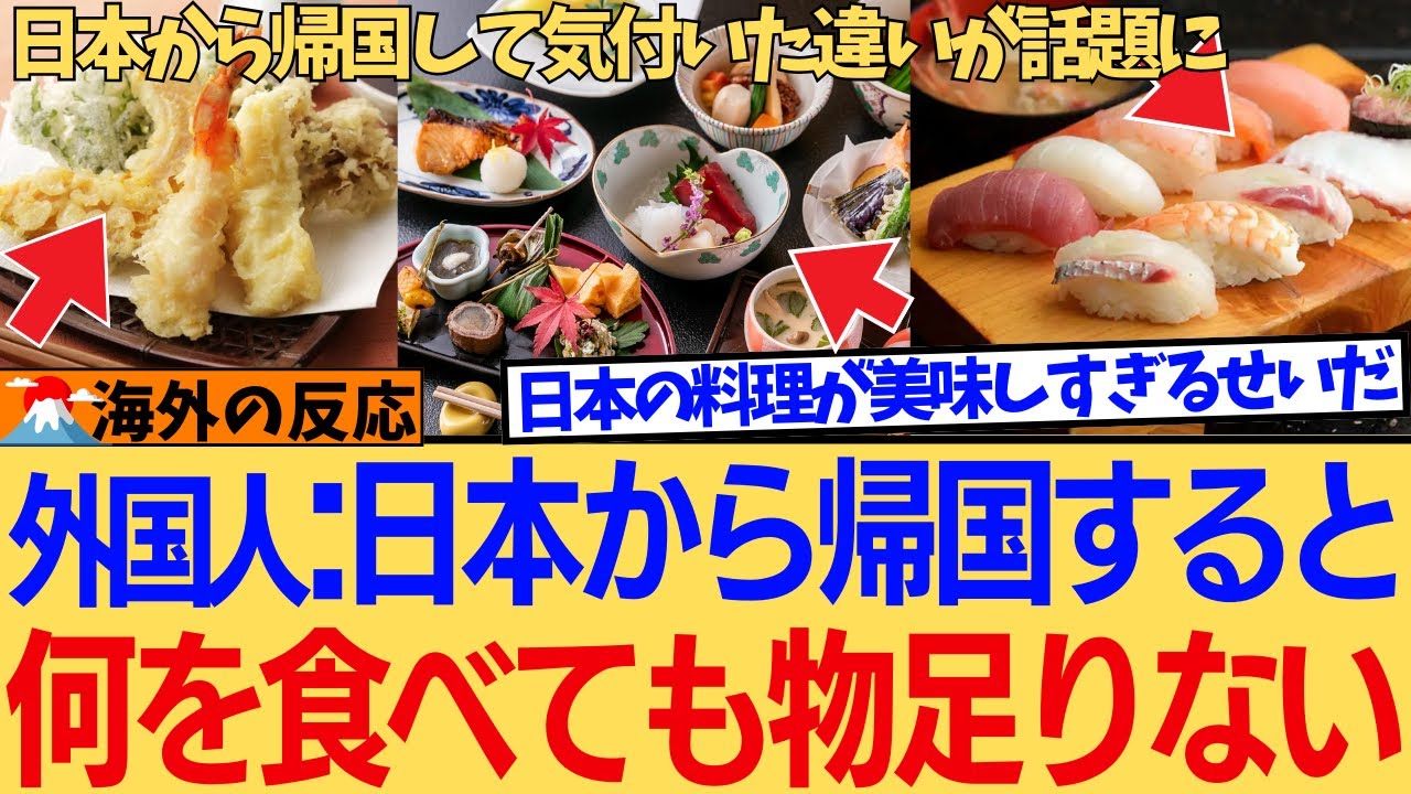 【海外の反応】「日本のせいで舌が贅沢になった！」と海外SNSで話題沸騰中！安くて美味いは当たり前、コンビニが毎週進化する国の食レベルが異次元すぎた！」