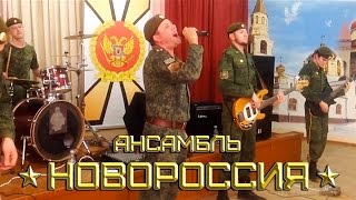 Ансамбль \