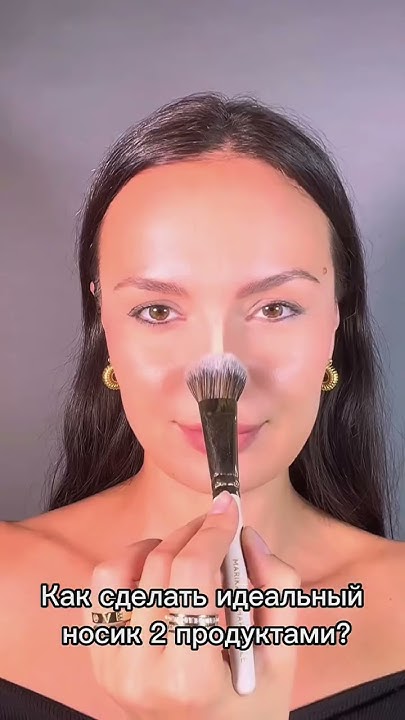 Идеальный контуринг носа 2мя продуктами😱 #makeup #макияж #визажист # ...