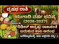 Taurus Ugadi Year Prediction 2026 Vrishabha Astrology Monthlyhoroscope Bhavishya Taurus Rashi