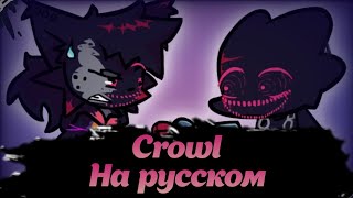 Crowl Evil pico vs kapi final -. на русском/ru lyrics | Friday night funkin corruption |