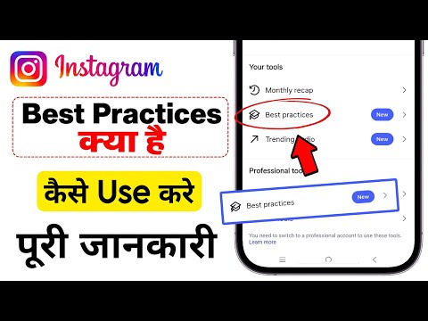 best practices instagram kya hai | best practices ka matlab instagram | what is best practices means