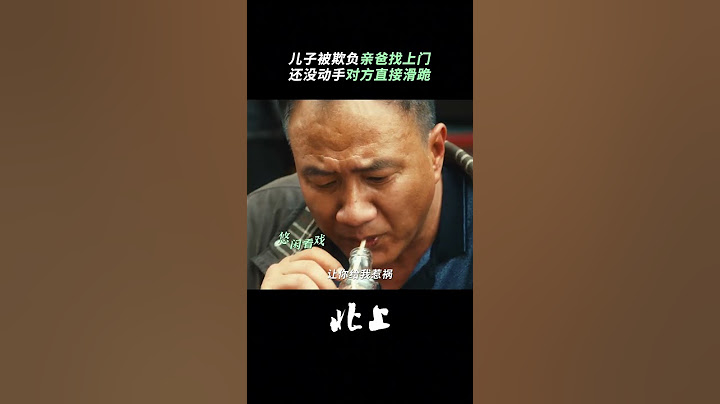 花街一条街，打听打听谁是爷😏 #北上 #欧豪 #胡军  #NORTHWARD #iQIYI