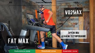 :   - VO2max, FatMax.      .