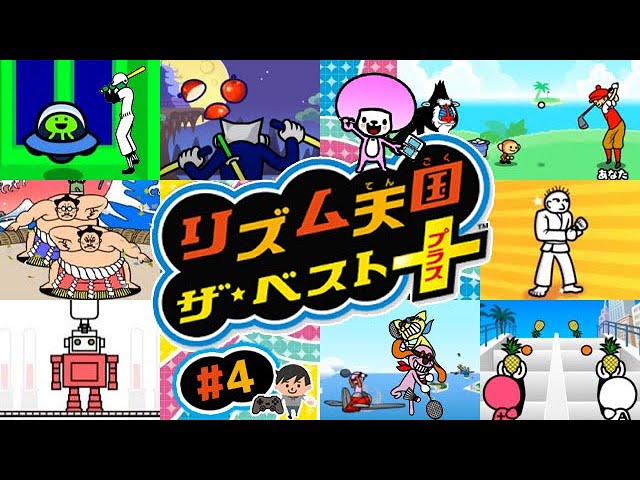 リズム天国 ザ・ベスト+】#4 エアーバッター 犬忍者