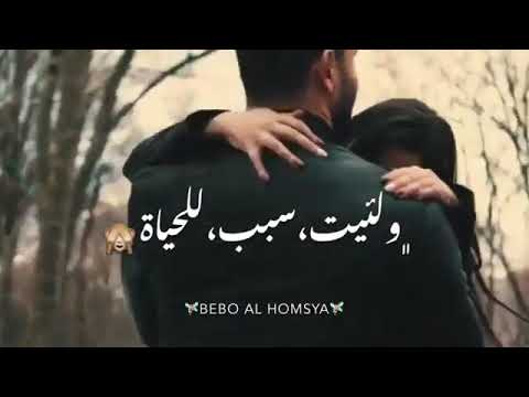 عمري ابتدأ من الليلة دي وياك ولقيت سبب للحياة