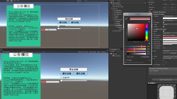 【Unity3D精神時光屋】UGUI系統教學-02 創建公告欄