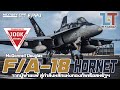 McDonnell Douglas F/A-18 Hornet จากผู้พ่ายแพ้ สู่ บ.รบหลักแห่ง ทร.สหรัฐฯ: | MILITARY TIPS by LT EP24