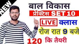 बाल विकास प्रैक्टिस पेपर 10 हिंदी में CTET 2018/UPTET 2018