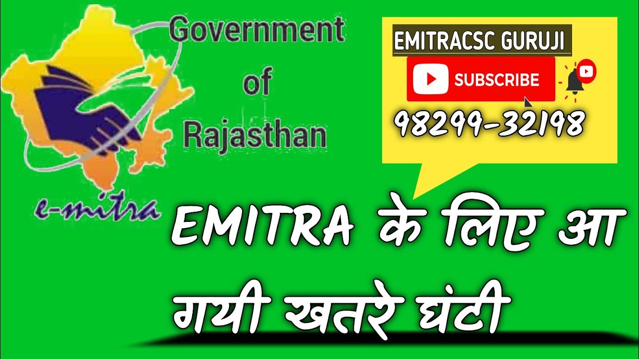 Emitra | Emitra New Update 2021 | emitra help video |