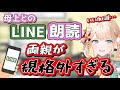 【ホロライブ切り抜き】風真の母上が色々とヤバい。【風真いろは】