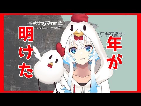 【雑談】ことよろ雑談壺に入ったおじさんを添えて【Getting Over It】