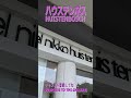 ハウステンボス　ホテル日航ハウステンボス　HUISTENBOSCH　@fuutenchi　HTB