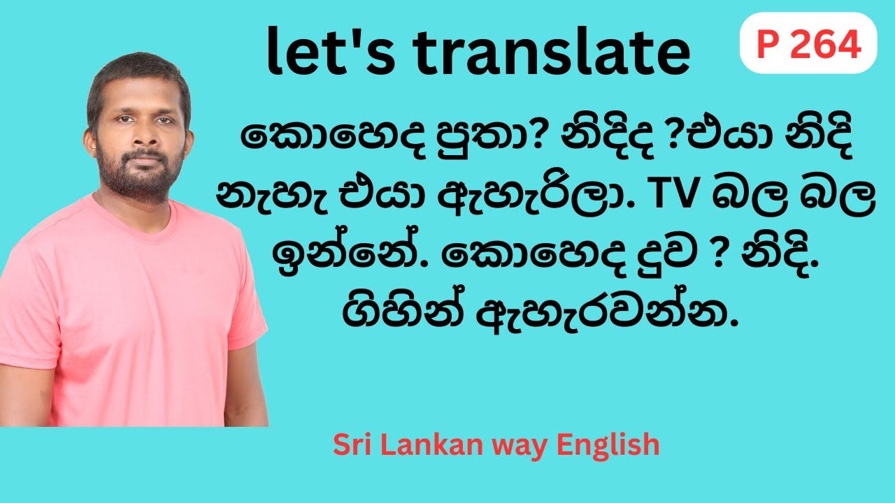 Spoken English in Sinhala | සිංහල වාක්‍ය ඉංග්‍රීසියට පරිවර්තනය. Sri Lankan way English P264