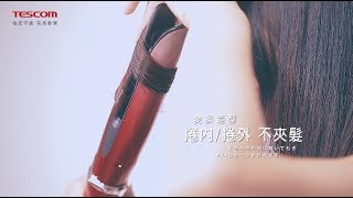 TECCOM ITH1700TW『自動捲髮器』