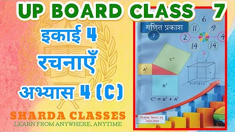 Class 7 maths Chapter 4 C Up Board | कक्षा 7 गणित अभ्यास 4 C रचनाएँ | class 7 math |