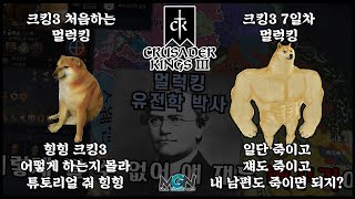 크루세이더 킹즈3 최적화 인성 스트리머 하이라이트