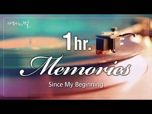 🎵 Memories, Starlight Music Repackage, 사막에 뜨는 별, 하나님의 교회 class=