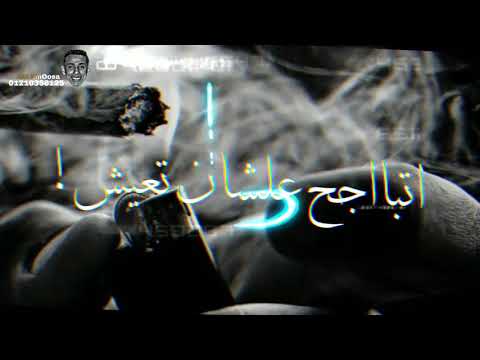 حالات وتس حمو الطيخا مهرجان اصحا اصحبي متختشيش 2021