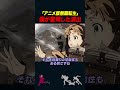 【岡田斗司夫】「アニメ版無職転生」はなぜ凄いのか【岡田斗司夫切り抜き】#shorts