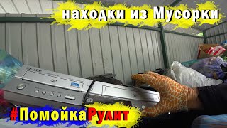 Как я зарабатываю копаясь по мусоркам Украины! | Жизнь БОМЖА по украински|Dumpster Diving UKRAINE UA